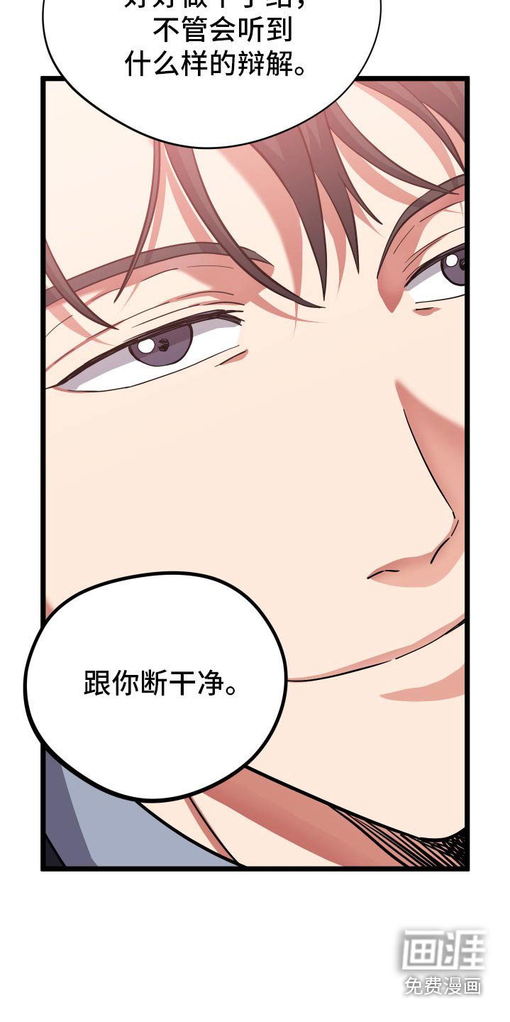 第38章：希望理解我（第一季完结）