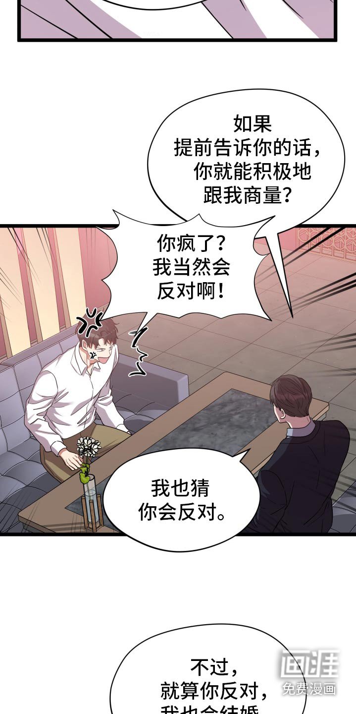 第38章：希望理解我（第一季完结）