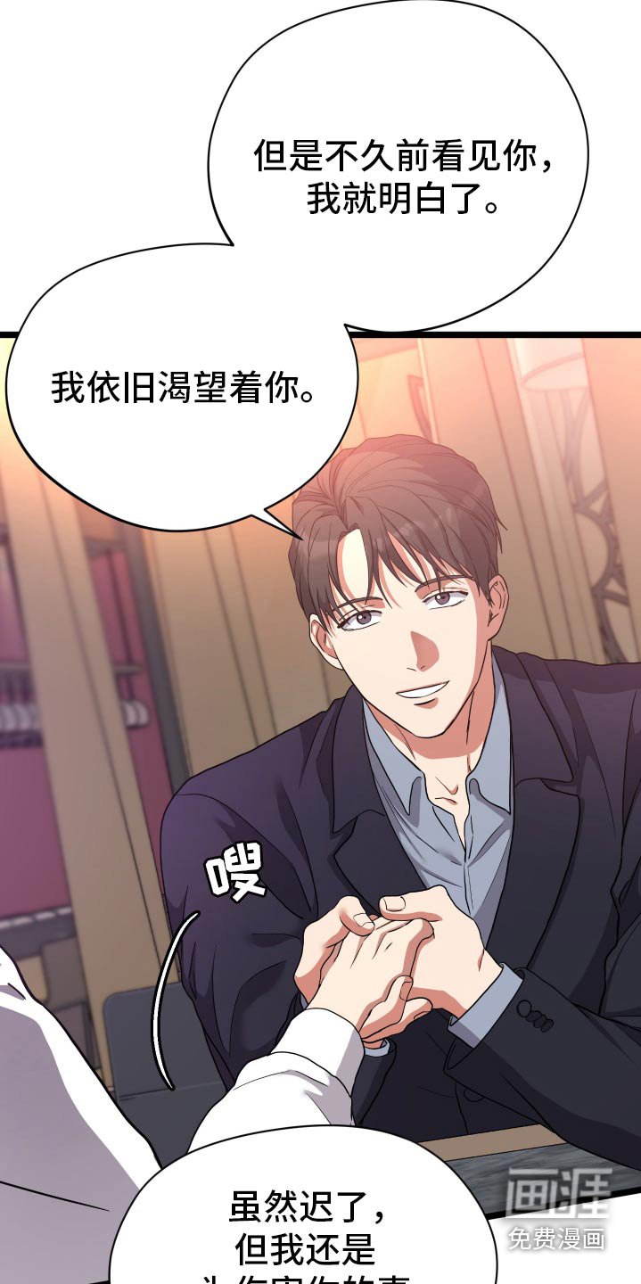 第38章：希望理解我（第一季完结）