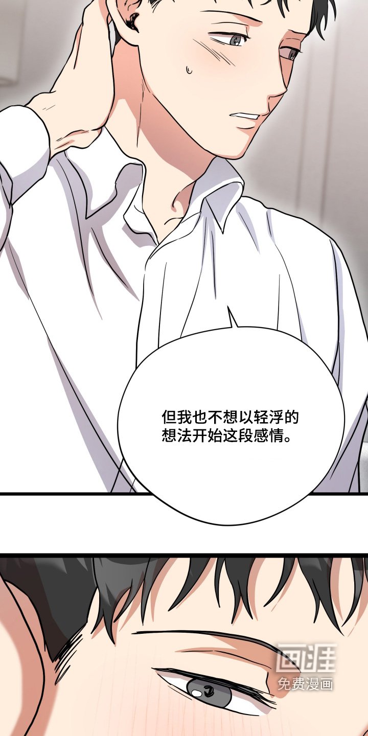 第42章：【第二季】因为是你