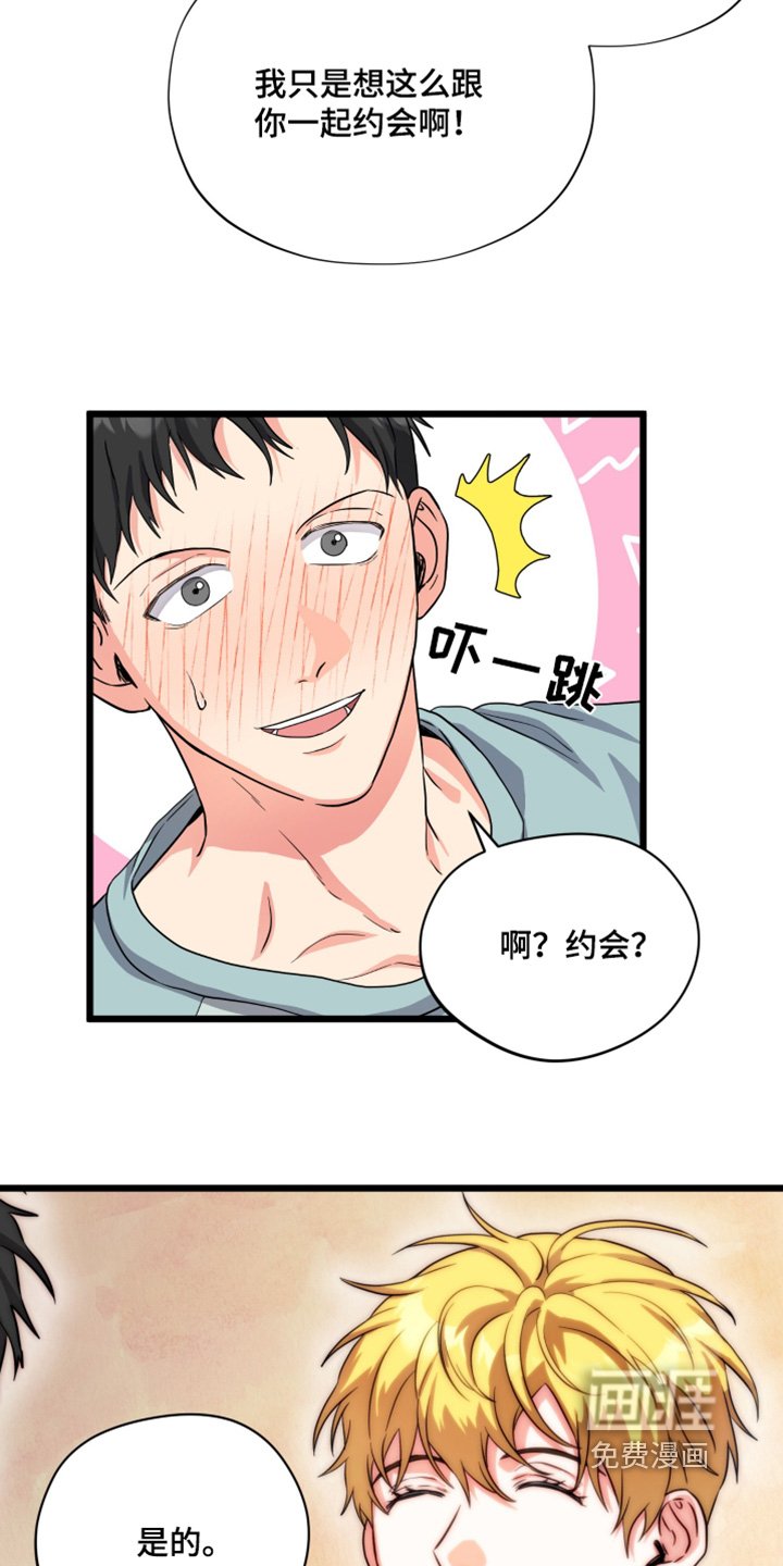 第43章：【第二季】跟我约会吧
