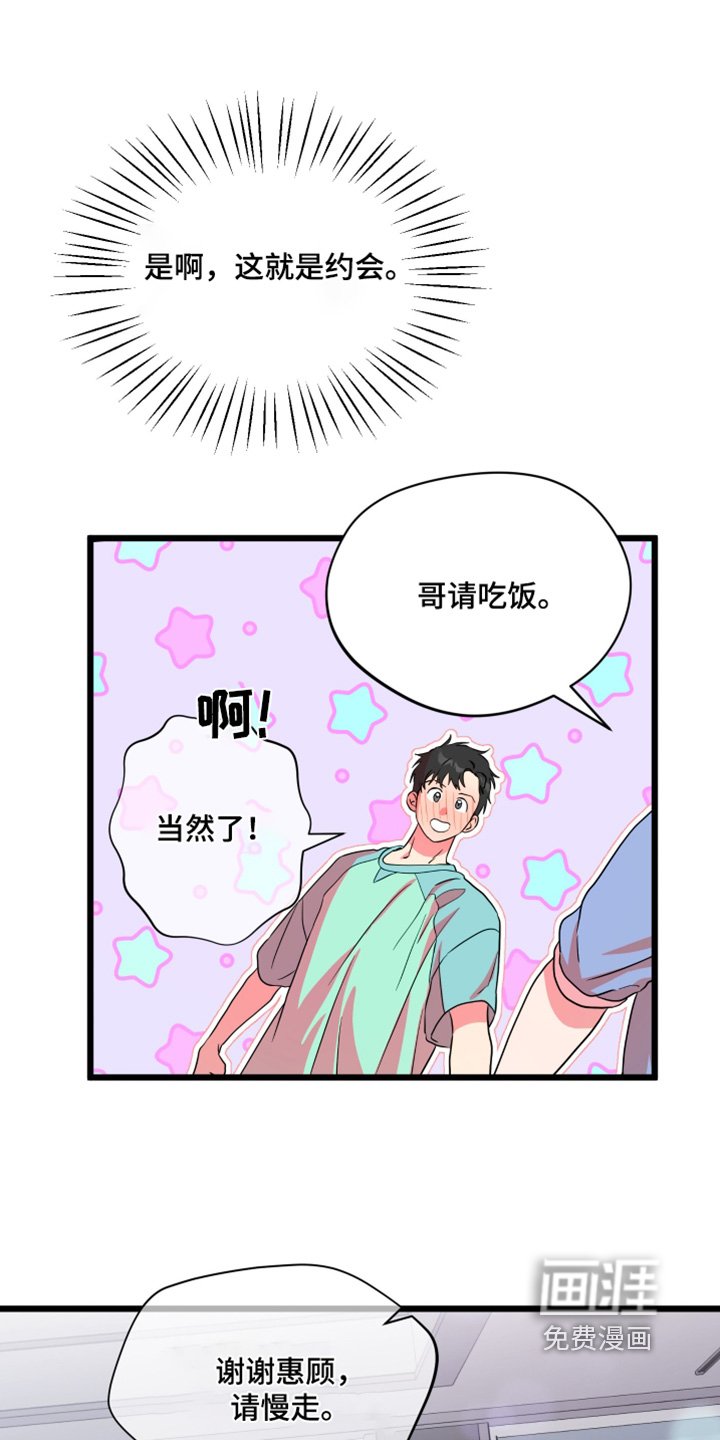 第43章：【第二季】跟我约会吧