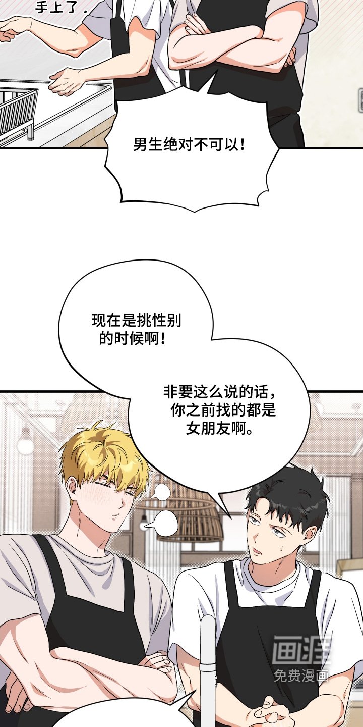 第49章：【第二季】只能招女生