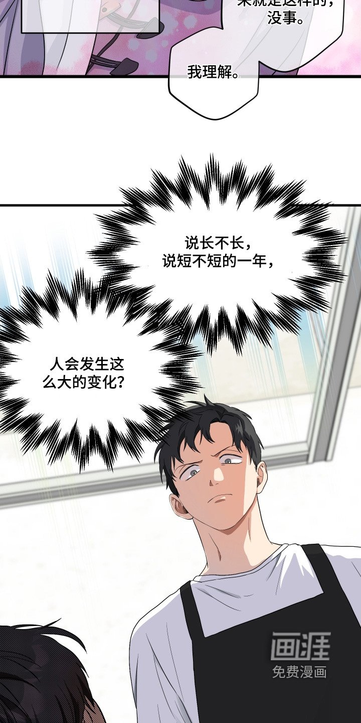第51章：【第二季】跟我认识的不一样