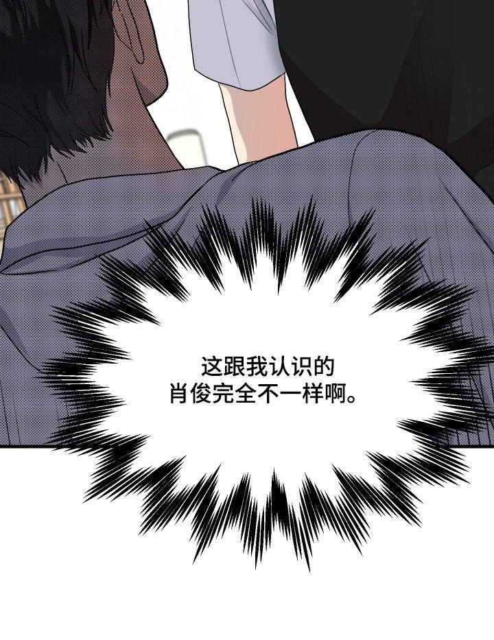 第51章：【第二季】跟我认识的不一样