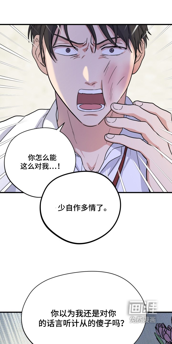 第52章：【第二季】可怜的家伙