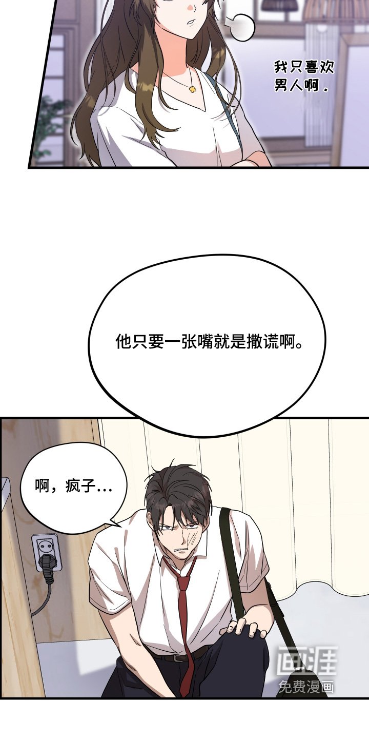 第53章：【第二季】真是疯了