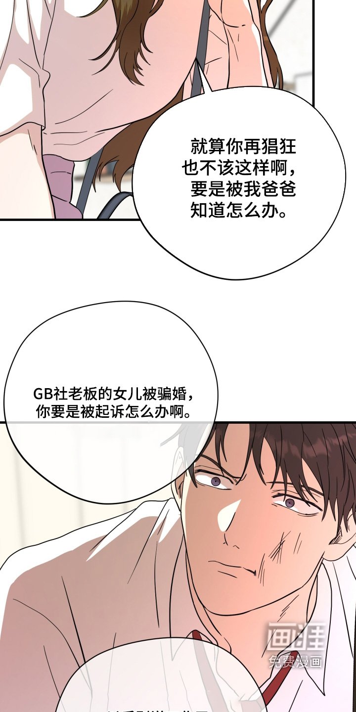第53章：【第二季】真是疯了