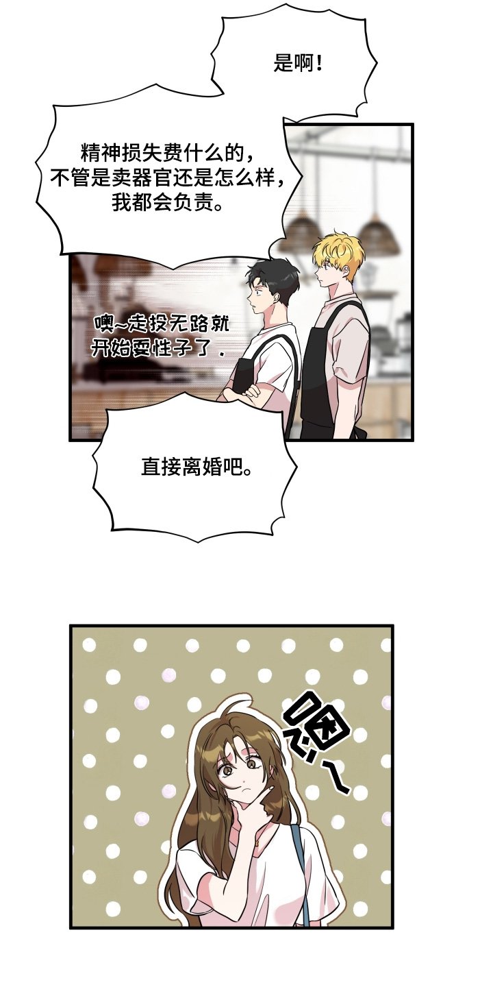 第54章：【第二季】离婚吧