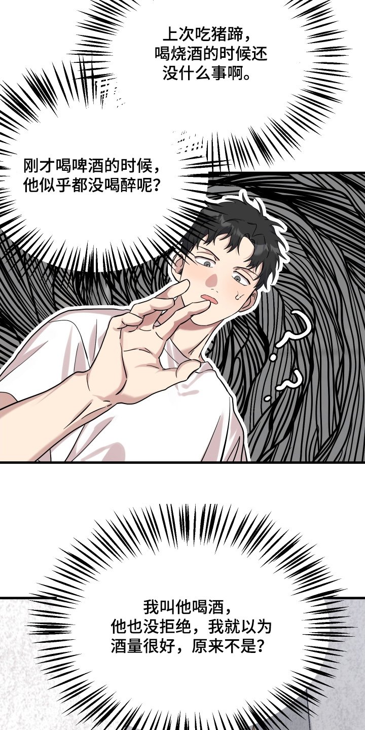 第55章：【第二季】想吃什么