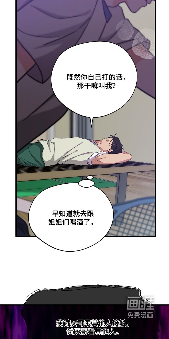 第59章：【第二季】我去冷静了
