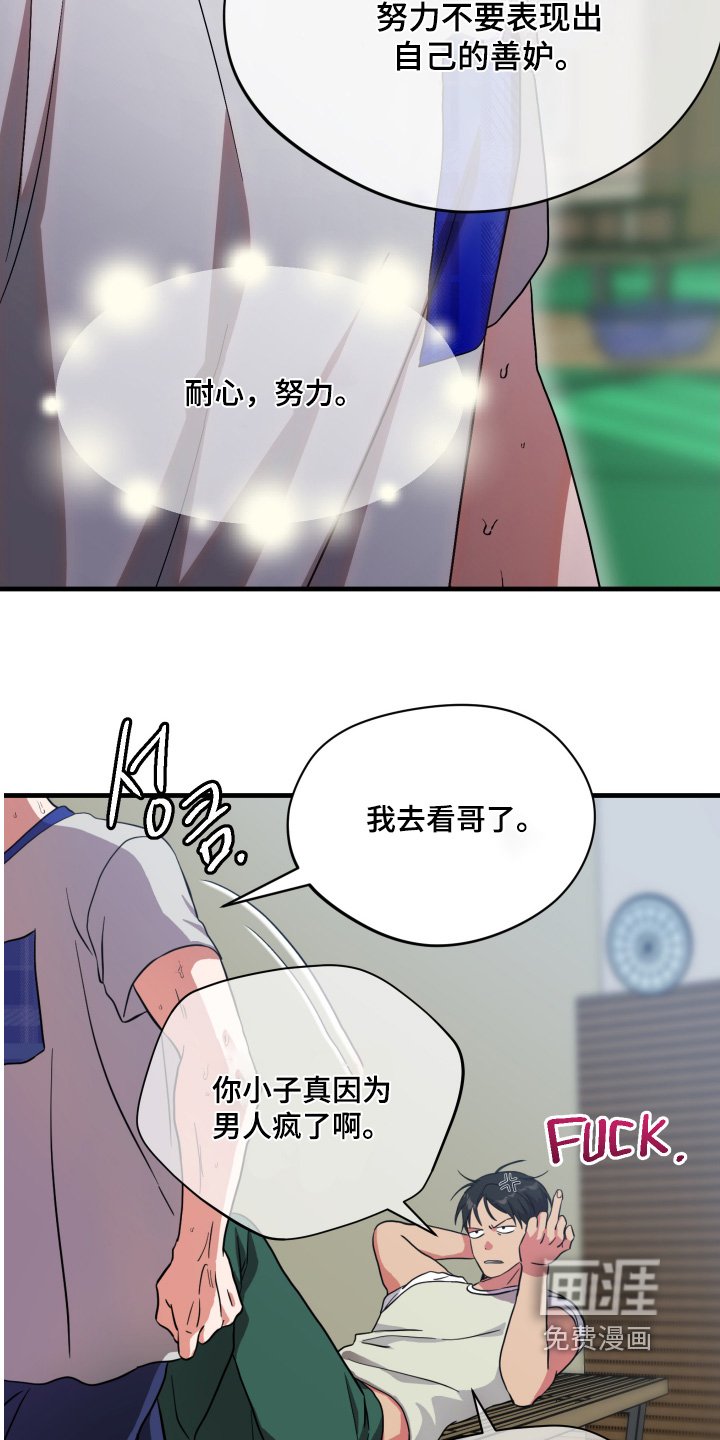 第59章：【第二季】我去冷静了