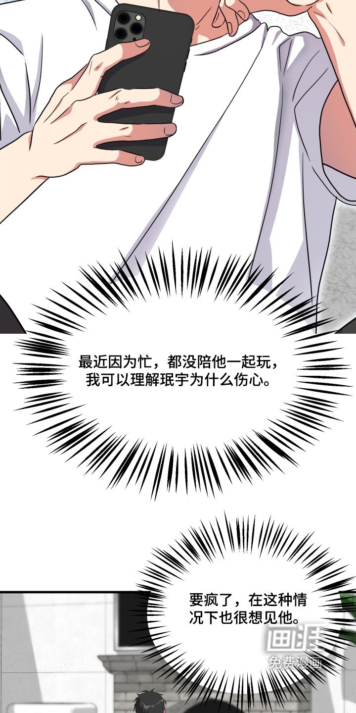 第59章：【第二季】我去冷静了