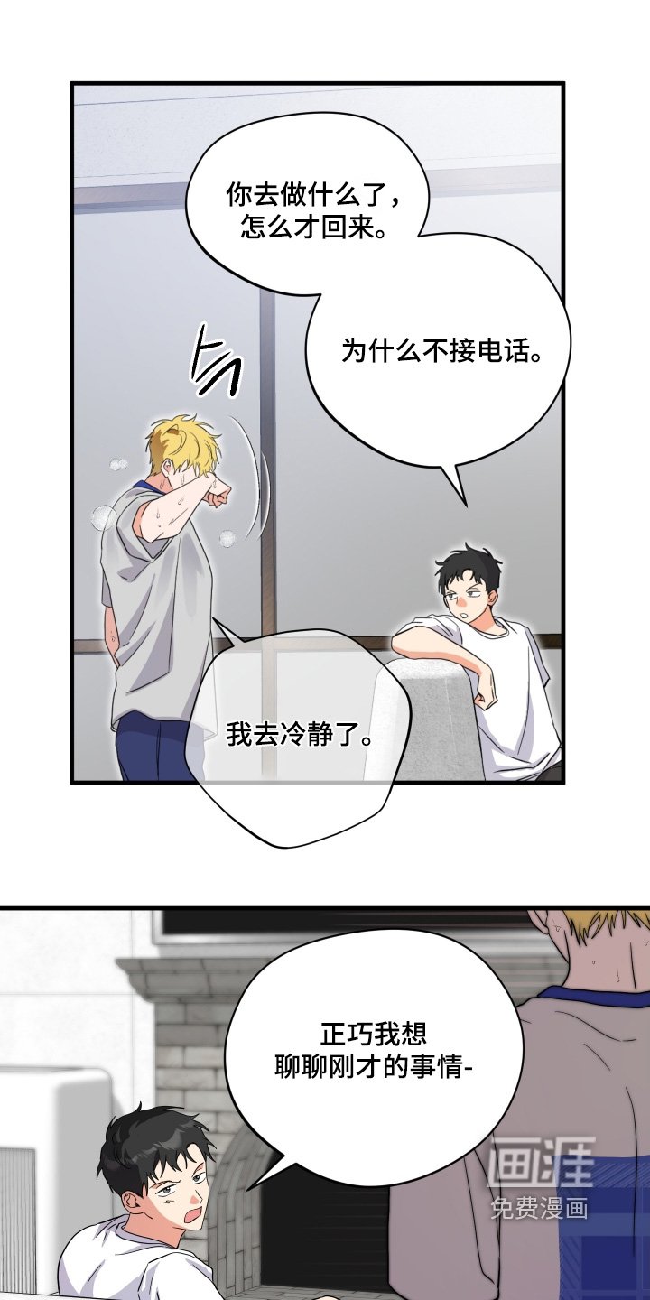 第59章：【第二季】我去冷静了