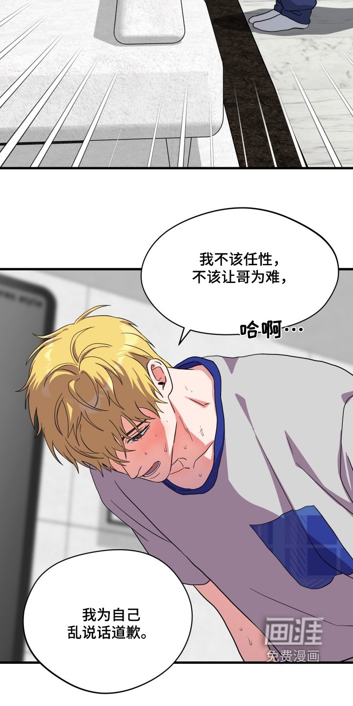 第59章：【第二季】我去冷静了