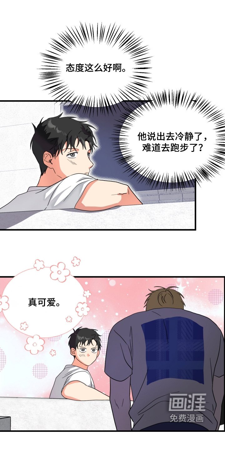 第59章：【第二季】我去冷静了