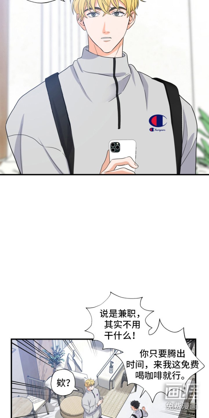 第6章：免费兼职