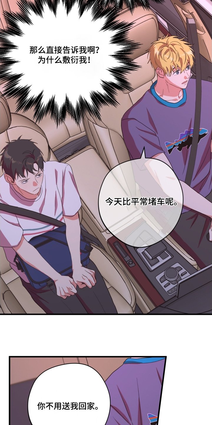 第61章：【第二季】拒绝我