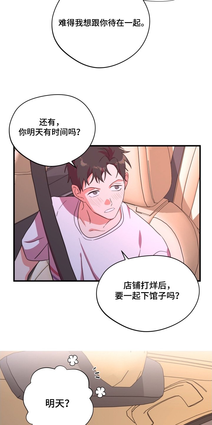 第61章：【第二季】拒绝我