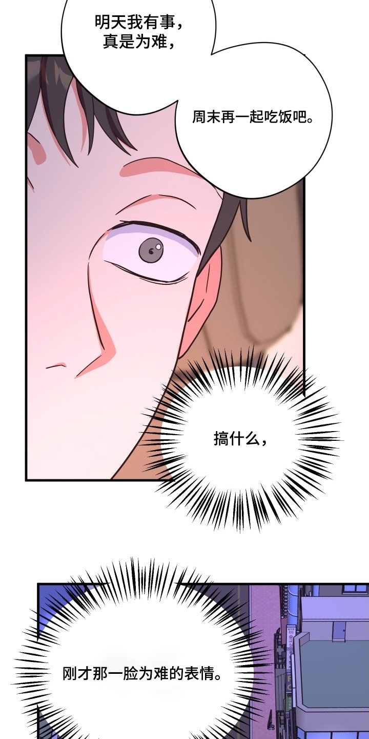 第61章：【第二季】拒绝我