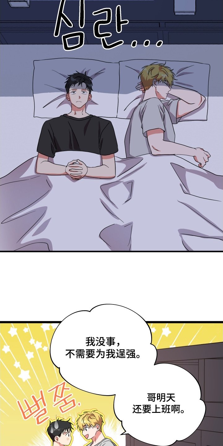 第61章：【第二季】拒绝我