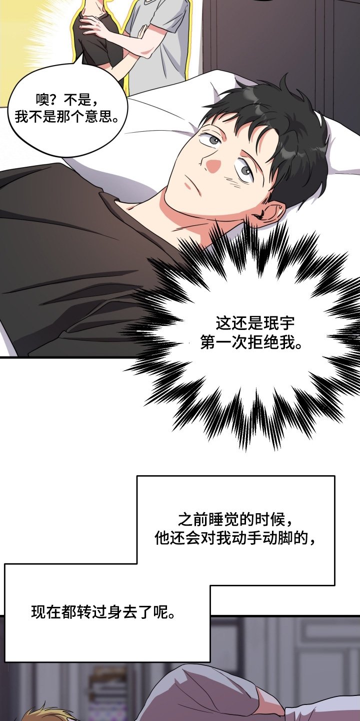 第61章：【第二季】拒绝我