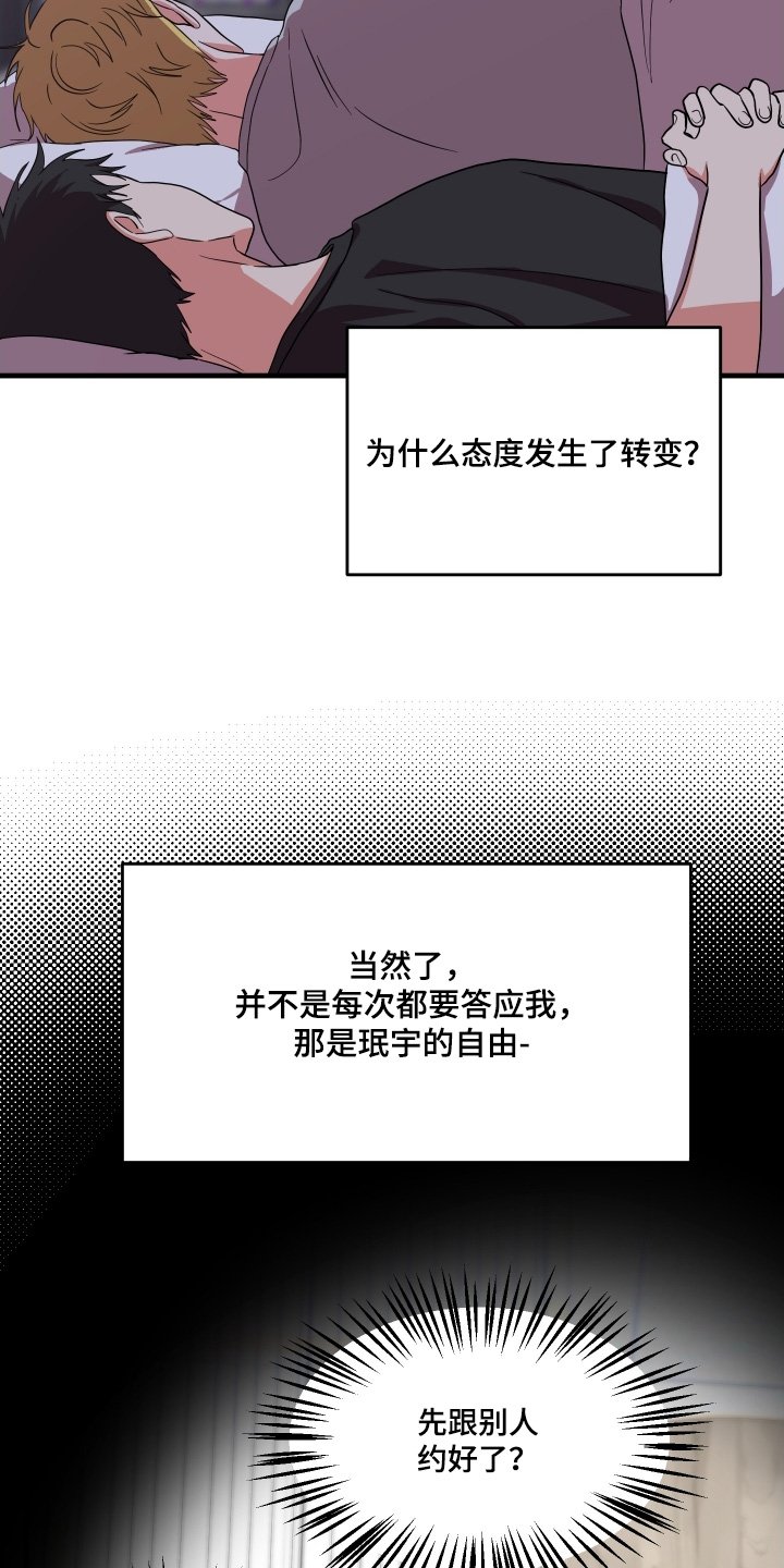 第61章：【第二季】拒绝我