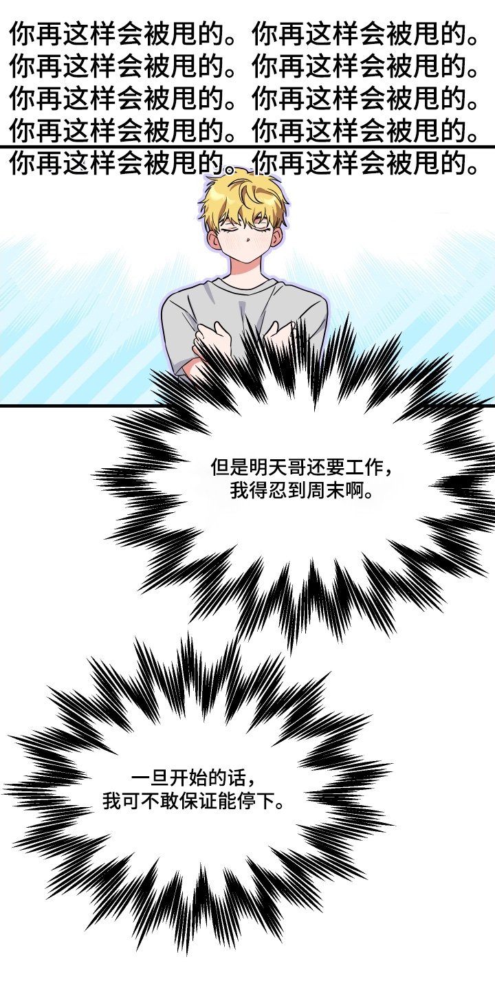 第61章：【第二季】拒绝我