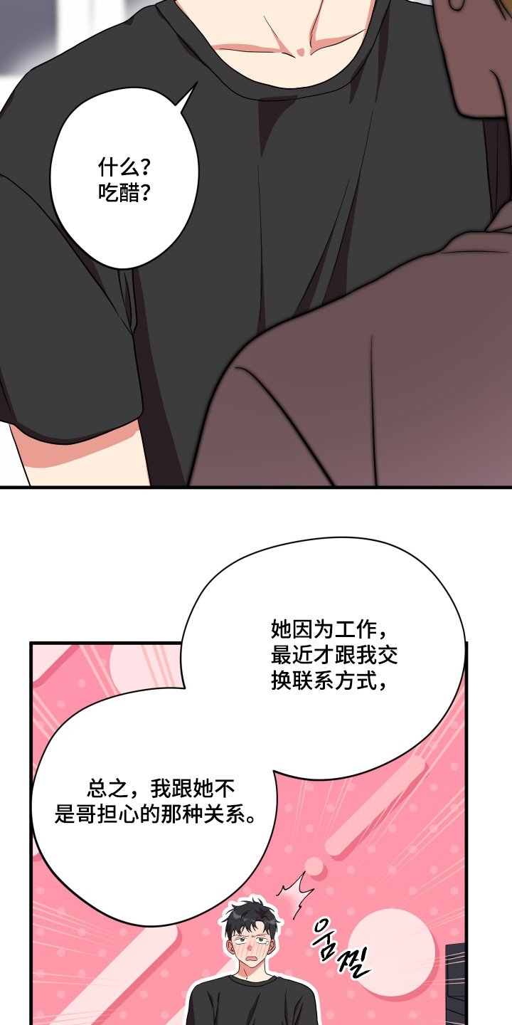 第62章：【第二季】吃醋