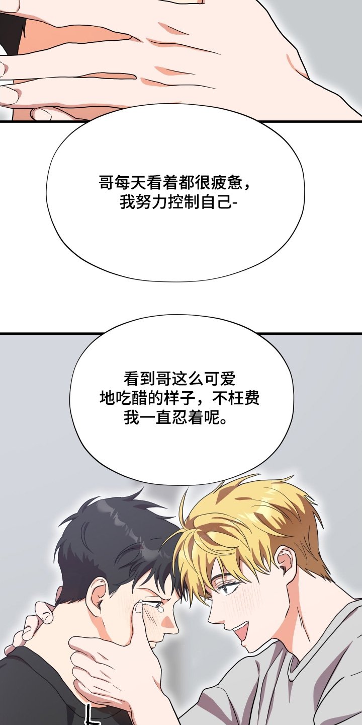 第62章：【第二季】吃醋