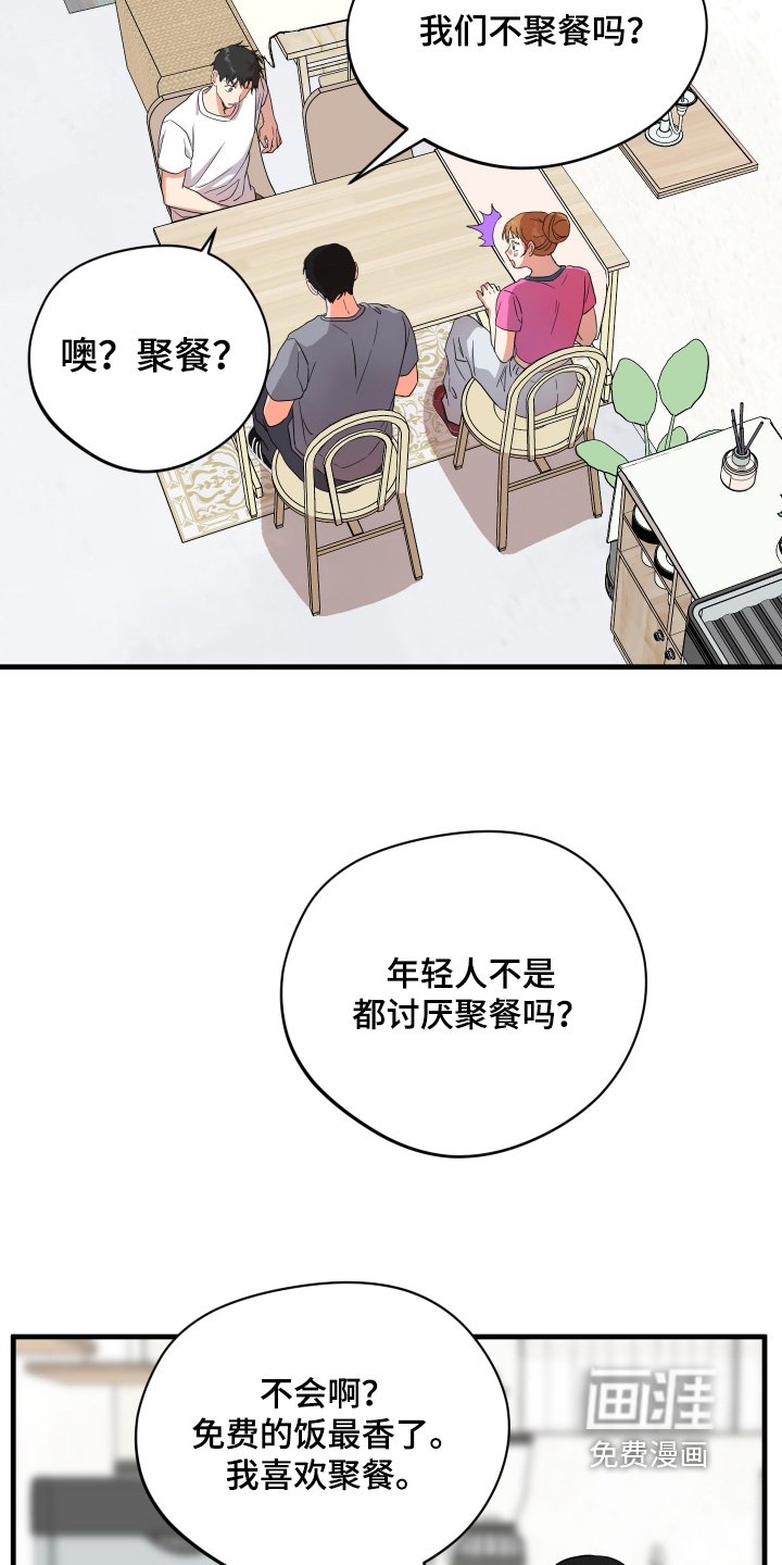 第63章：【第二季】你有对象了