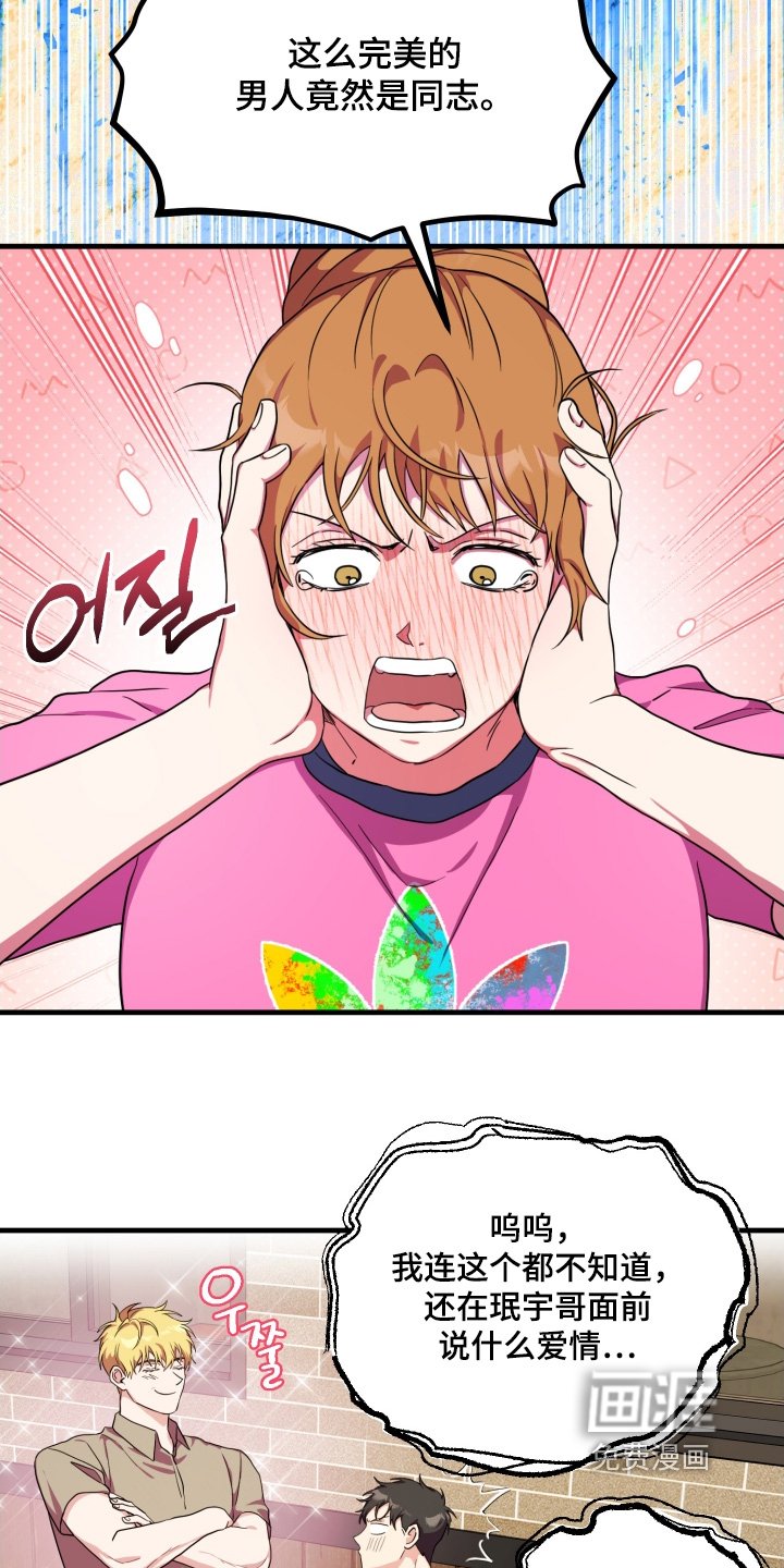 第64章：【第二季完结】居然是同志