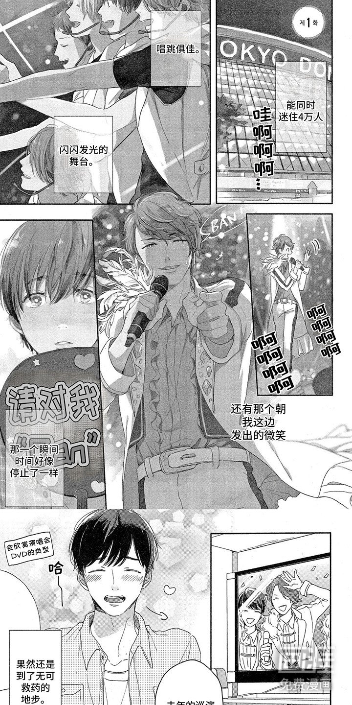 第1章：偶像