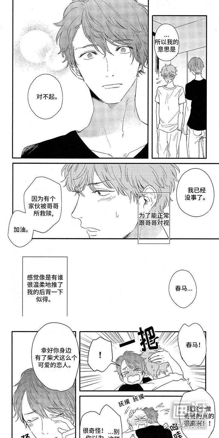第10章：两人和好
