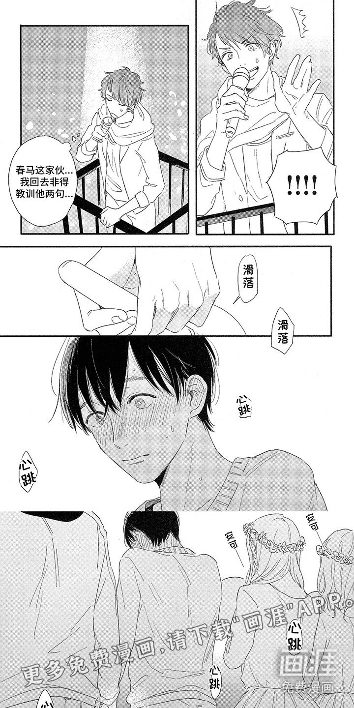 第14章：嫉妒
