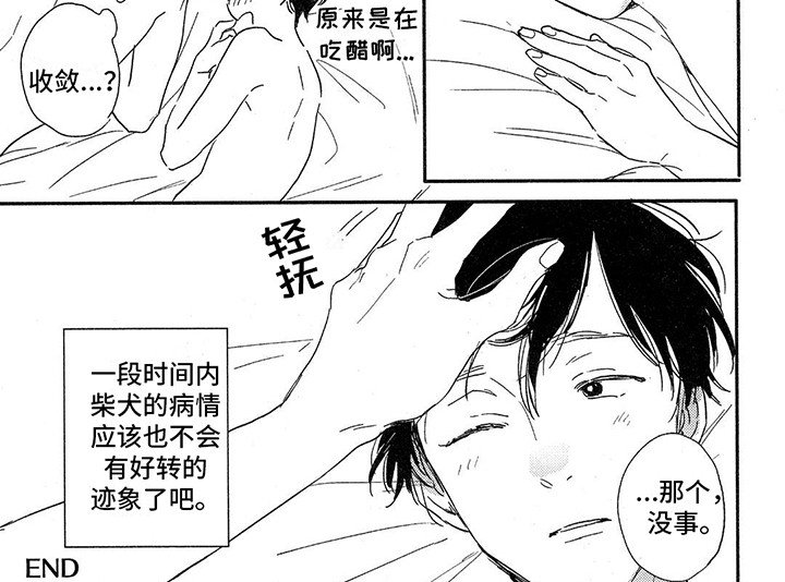 第14章：嫉妒
