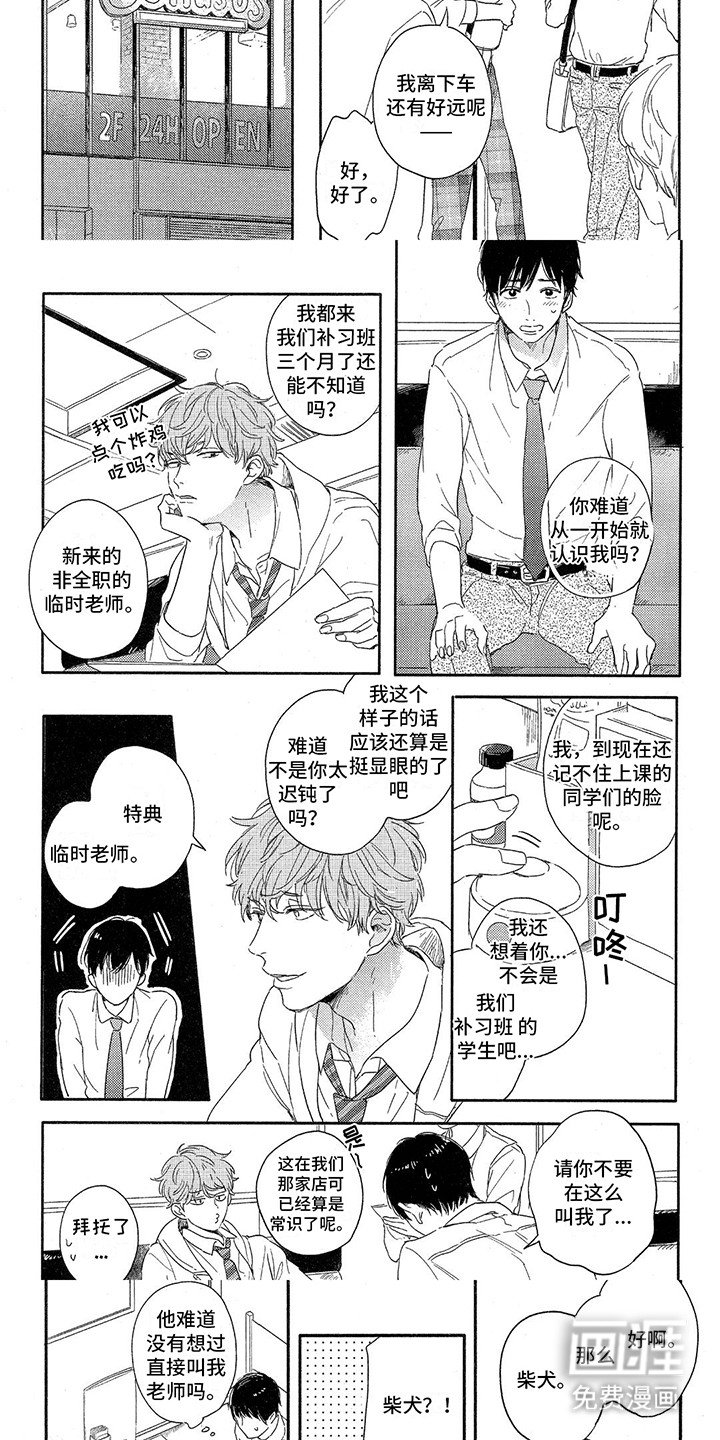 第2章：学校里的恶魔