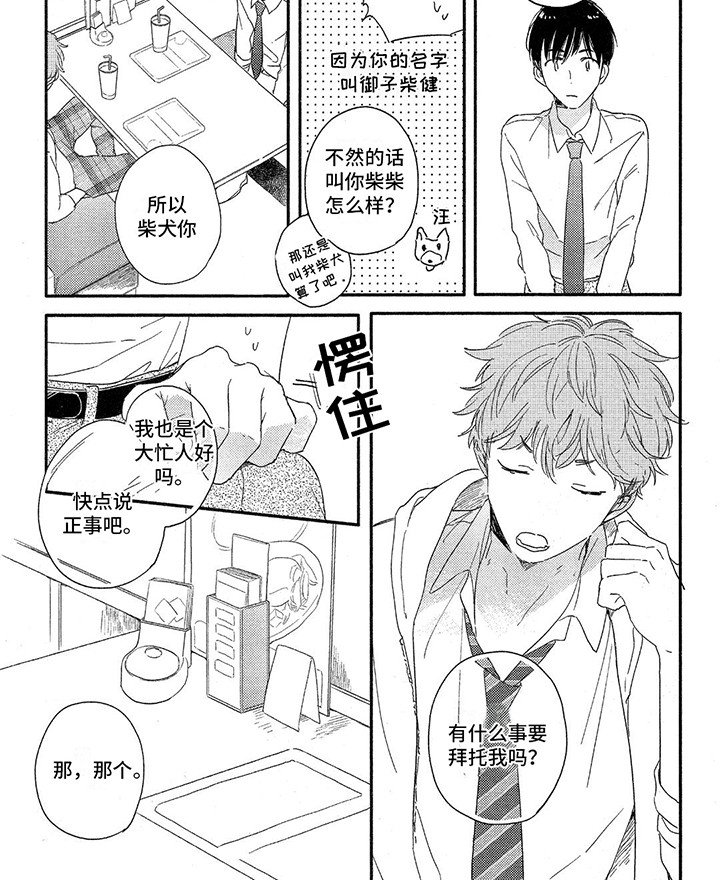 第2章：学校里的恶魔