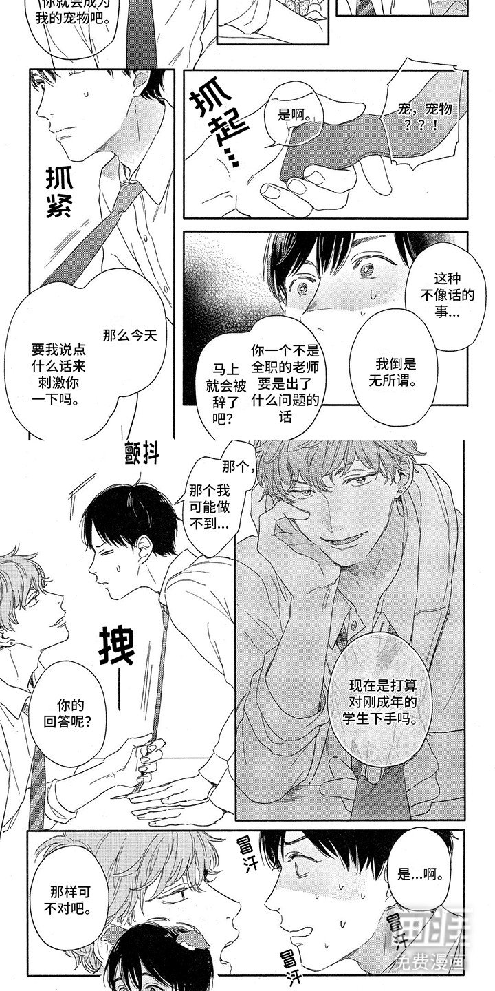 第2章：学校里的恶魔