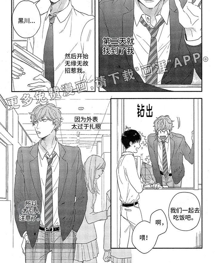 第2章：学校里的恶魔