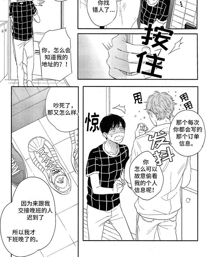 第3章：找上门