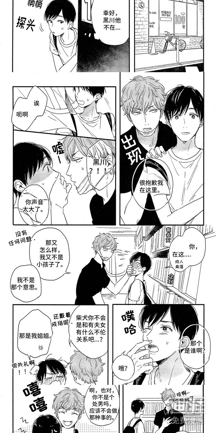 第5章：超市偶遇
