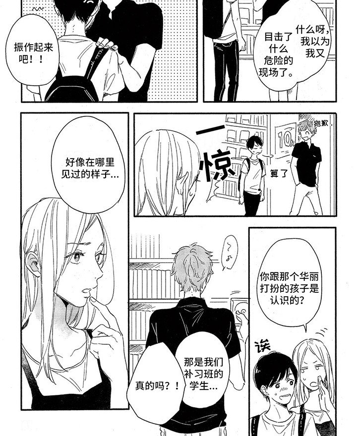 第5章：超市偶遇