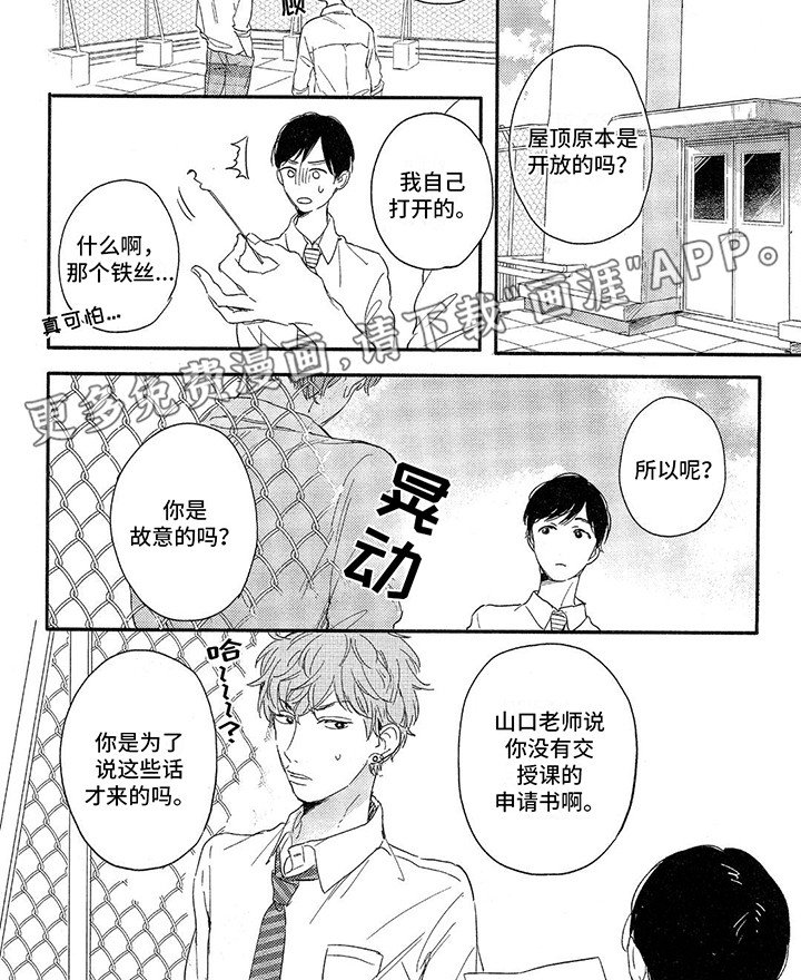 第6章：相约天台