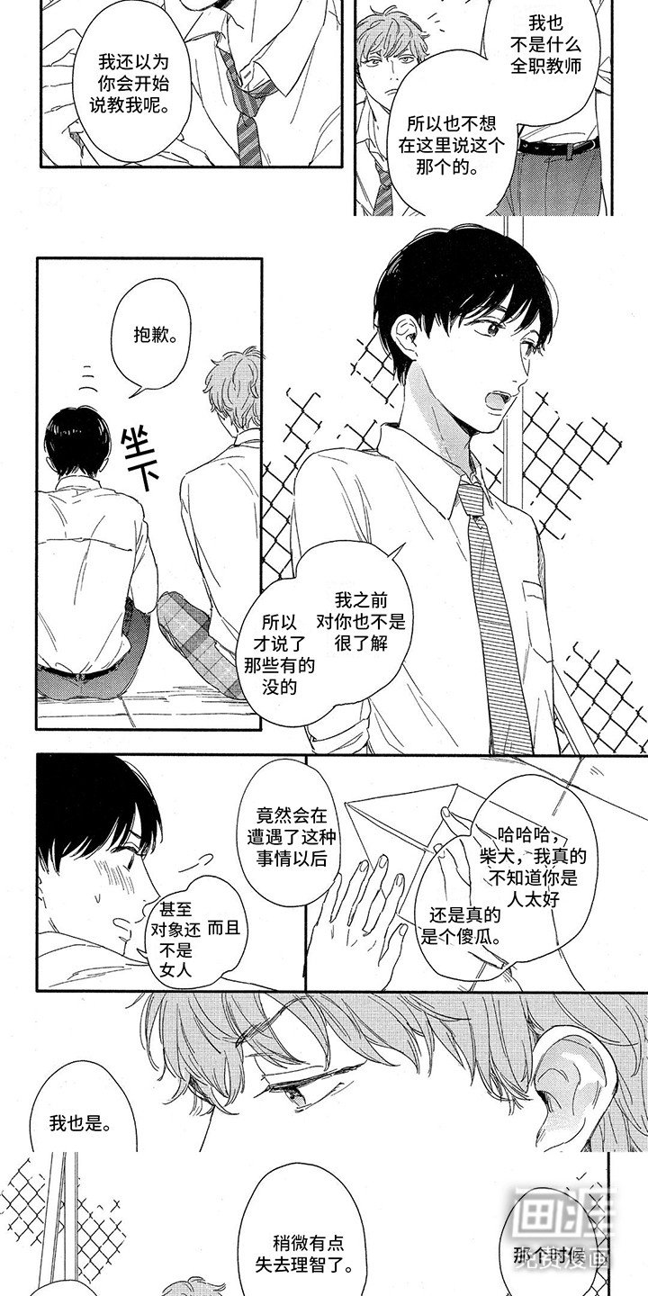 第6章：相约天台