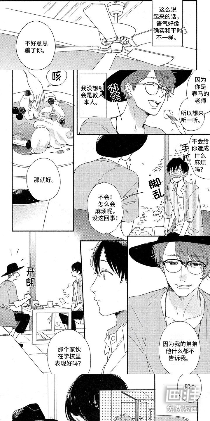 第9章：和偶像见面