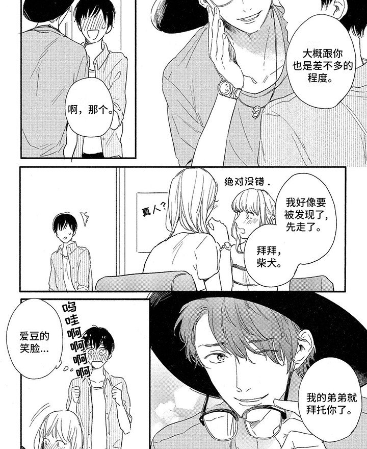第9章：和偶像见面