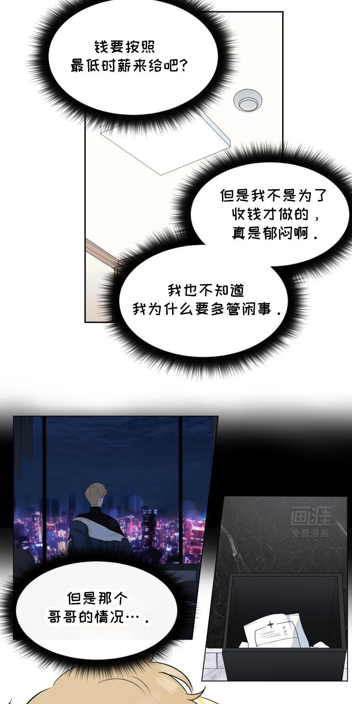 第11章：因为是大人吗