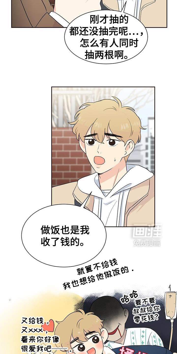 第18章：在意