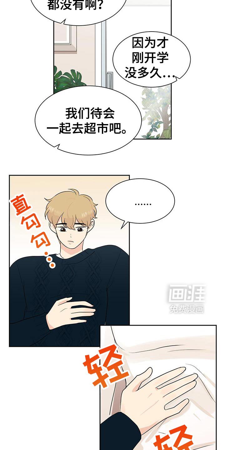 第18章：在意